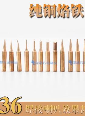 936纯铜烙铁头喇叭焊接无磁性900M-T-K sk 2c 3c 刀马蹄一字尖弯