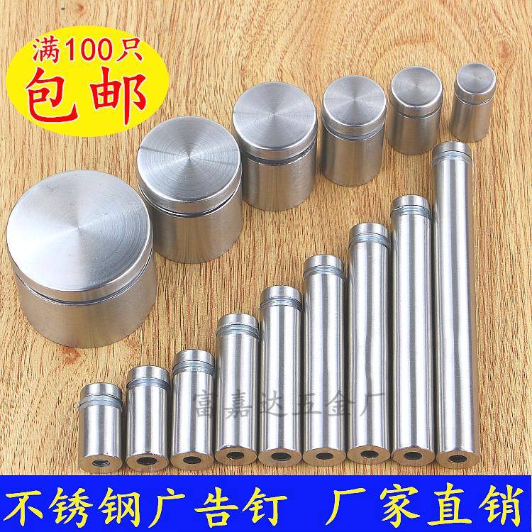 广告钉 不锈钢广告螺丝 亚克力支撑钉 广告牌钉 玻璃钉瓷砖挂样