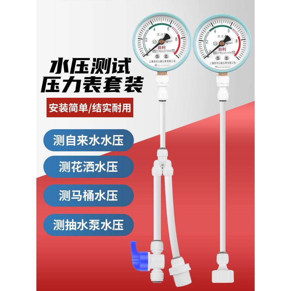水压表自来水净水器马桶花洒打压检测压力表分4分测试仪地暖