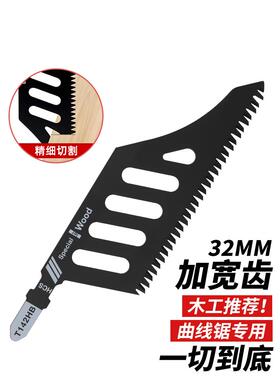 异型异形曲线锯锯条T142HB精细切割锯木电动工具附件曲线锯片磨齿