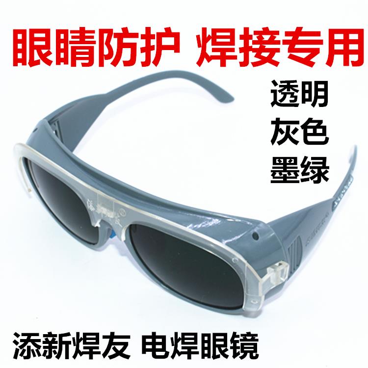 添新焊友烧电焊眼镜焊工专用太阳眼镜二保焊防强光防打眼护眼抗UV
