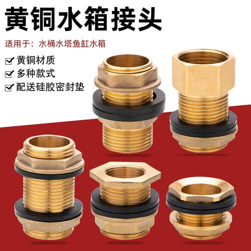 水箱接头配件加长内外丝活接3/4/6分黄铜水池水塔水桶鱼缸排水口