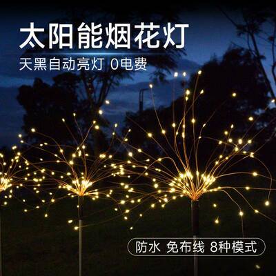 新年春节装饰气氛灯太阳能烟火灯户外防水彩灯地插庭院花园草坪灯