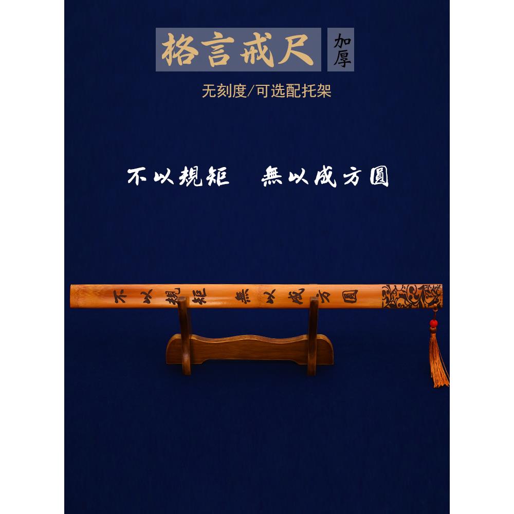 戒尺格言家用竹条竹制名篇加厚竹子家规教鞭弟子规教师女专用教尺