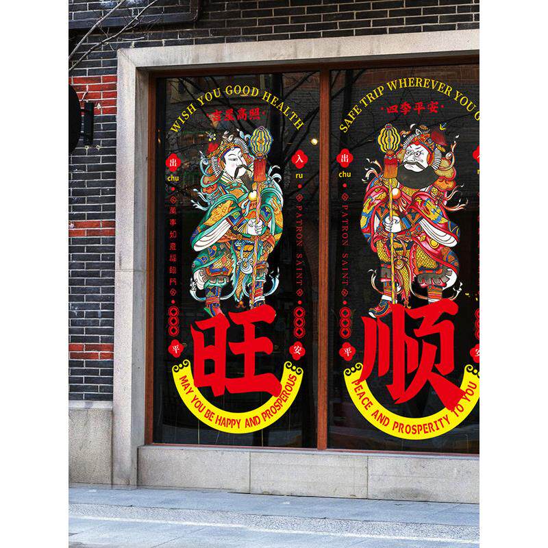创意国风门神玻璃门贴纸店招财进宝静电中式窗格栅窗装饰布局贴纸