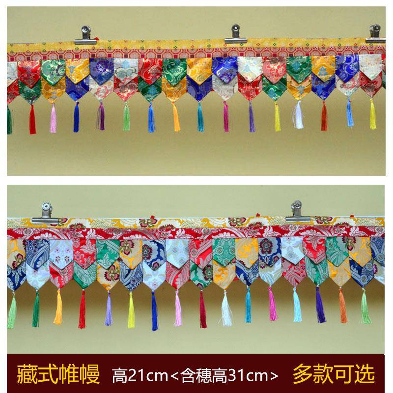藏族特色居家寺院佛堂布置墙面装饰五彩藏式帷幔防撞壁贴桌围普玛