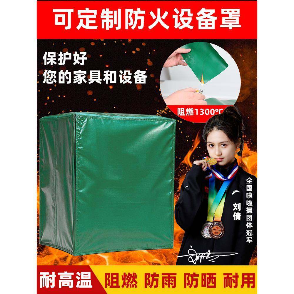 加厚防火阻燃帆布罩防雨罩户外防水防晒防尘隔热篷布罩设备家具罩