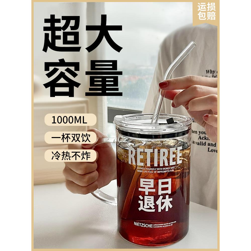 1000ml大容量早退休规模带盖玻璃饮水杯和吸管杯办公室夏季