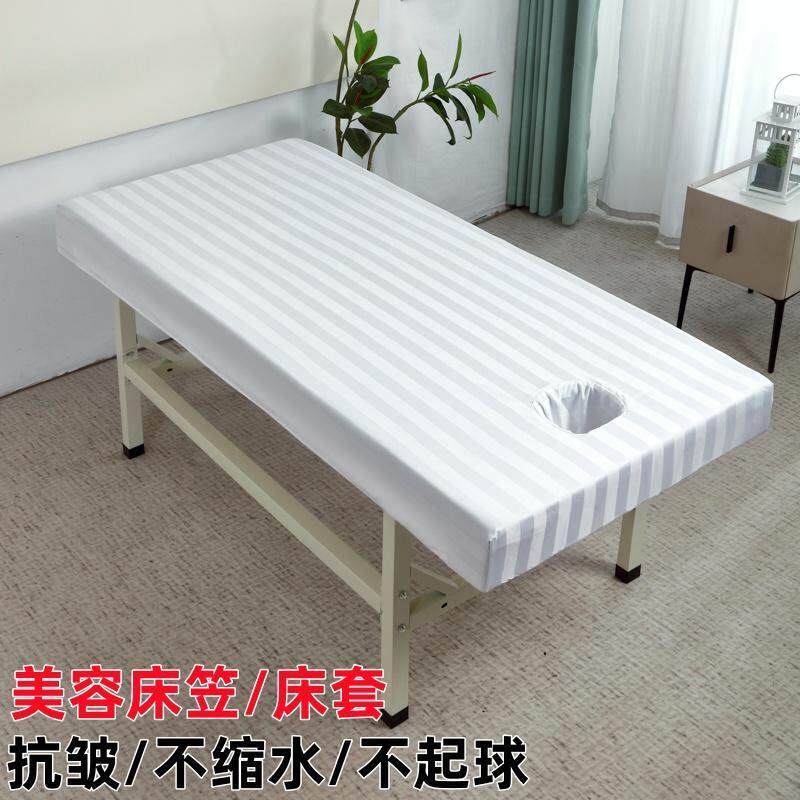 美容床笠美容院床套开洞医院推拿中医加厚理疗按摩床罩全包围松紧
