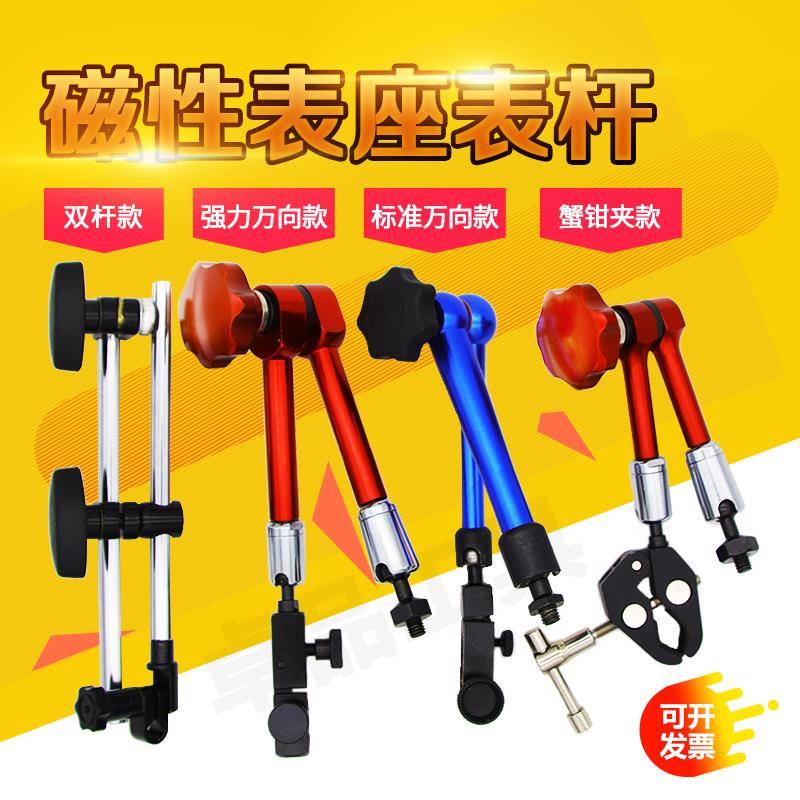 磁性表座表杆CZ-6A支架机械加长万向大表杆磁座配件百分表磁力架