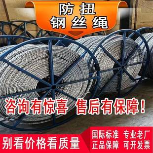 防扭钢丝绳电缆防旋转收放线绳绞磨机无扭拉线绳电力拉电缆牵引绳