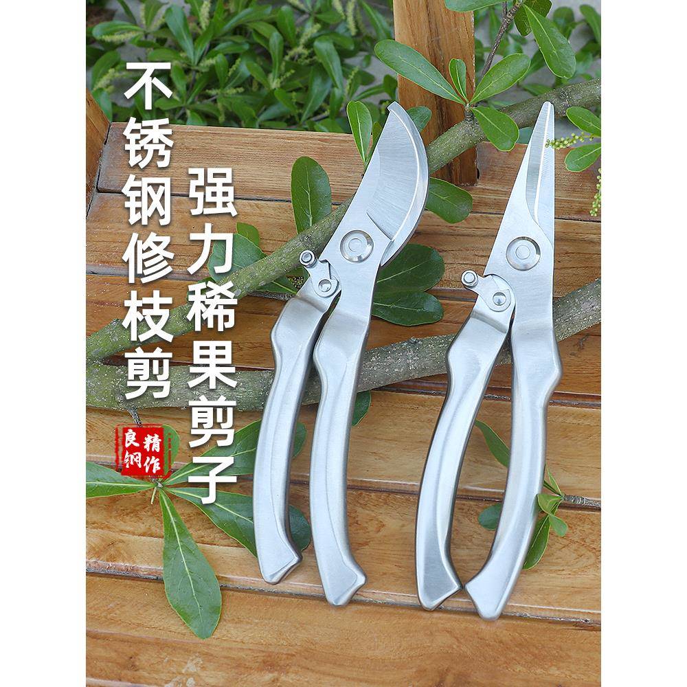 全钢修枝剪不锈钢剪枝修剪树枝果树盆景花卉园艺摘果专用水果剪刀