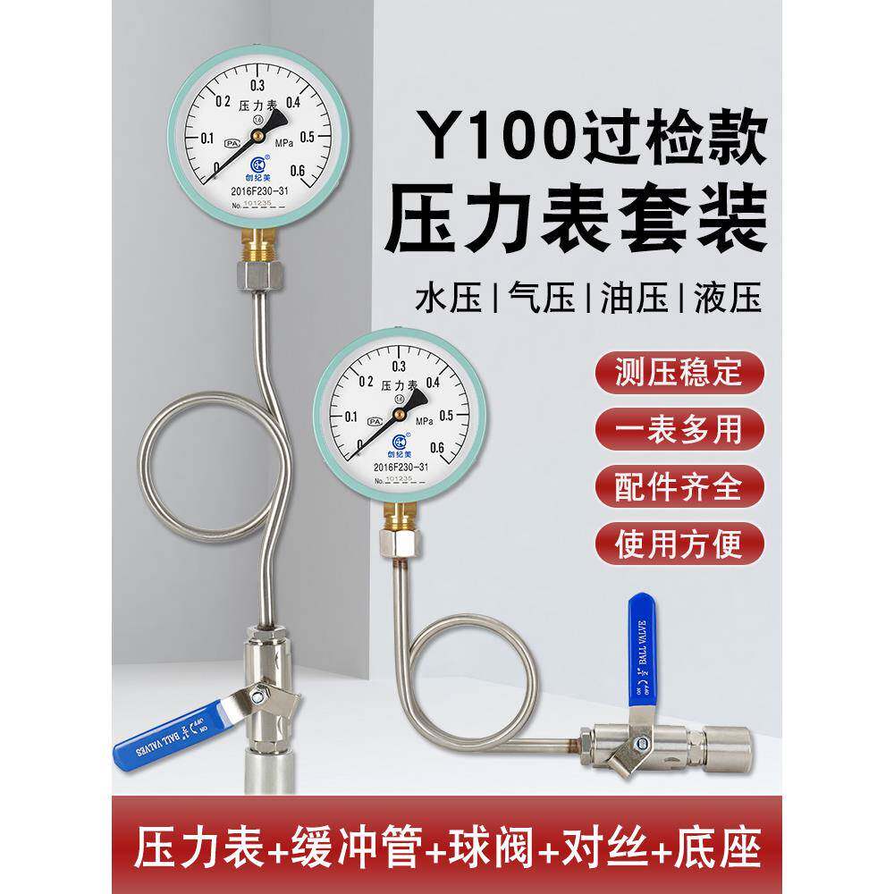 Y-100套装打压压力表成套配件配表弯不锈钢缓冲管阀门旋塞阀底座