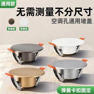 空调口封堵盖空调孔装饰圆眼孔美化管道遮挡孔洞烟道封堵盖板神器