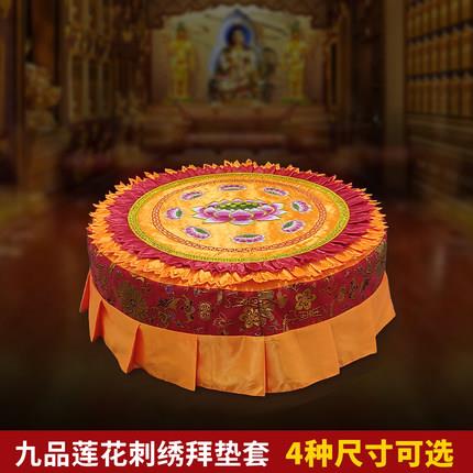 拜垫套 家用圆形跪拜垫套子 九品莲花圆形换洗套子