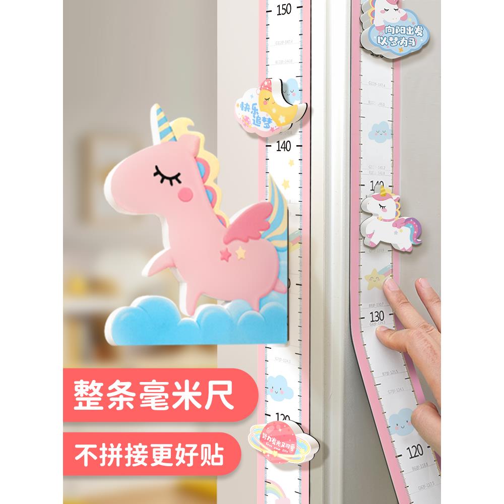 身高尺墙贴磁吸立体量身高贴纸儿童房间女宝宝卡通精准测量仪记录