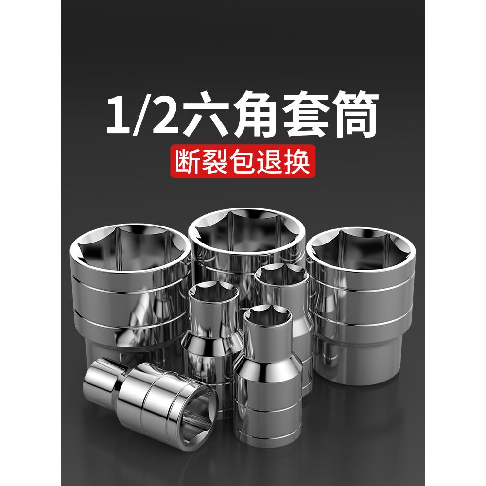 1/2内六角套筒12.5mm6角套筒头套管大飞工具套筒电动扳手配件套装
