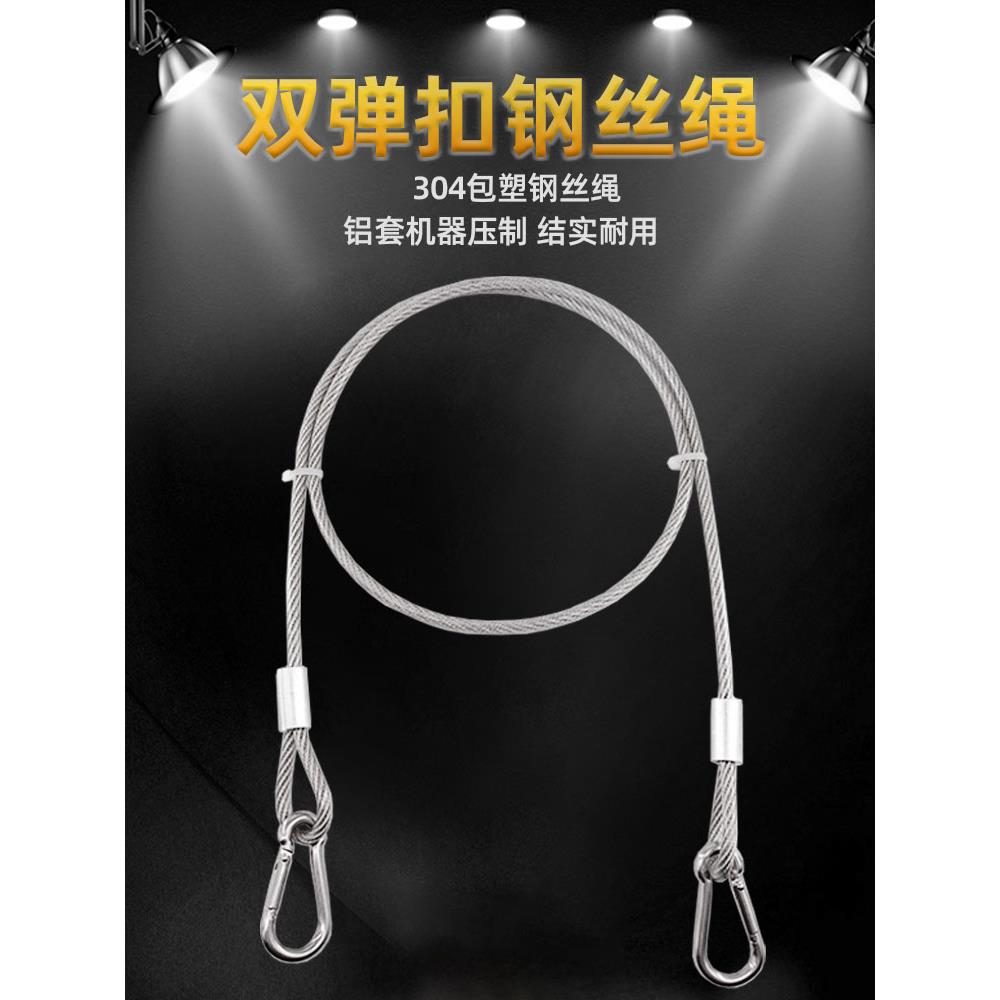 304不锈钢双弹扣钢丝绳晾衣绳户外室外便携防雨水防生锈晒衣绳子