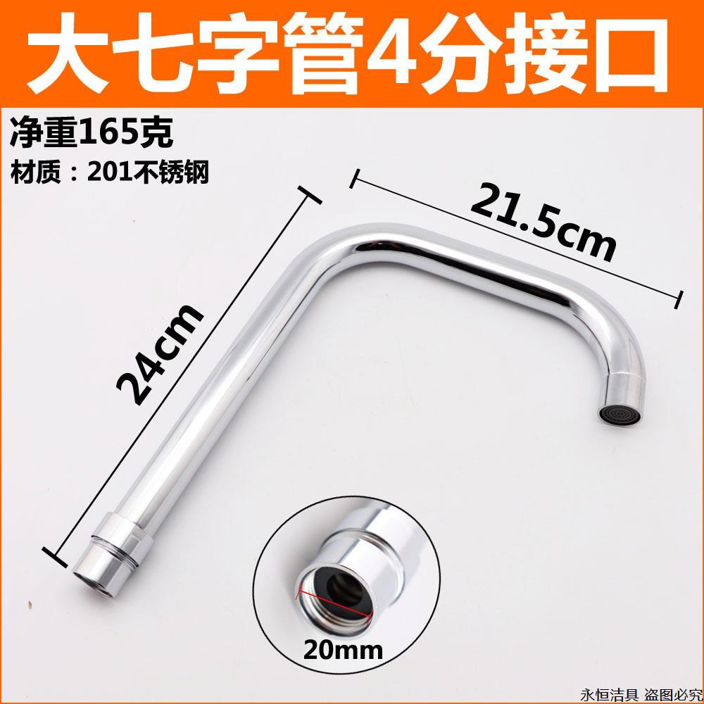 4分水龙头弯管配件360度旋转角阀出水管24MM立式龙头管