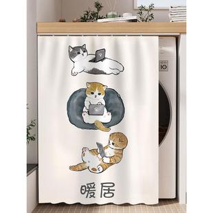 滚筒洗衣机防晒罩阳台柜子遮挡帘遮阳防尘盖布罩布免打孔滑轨帘子