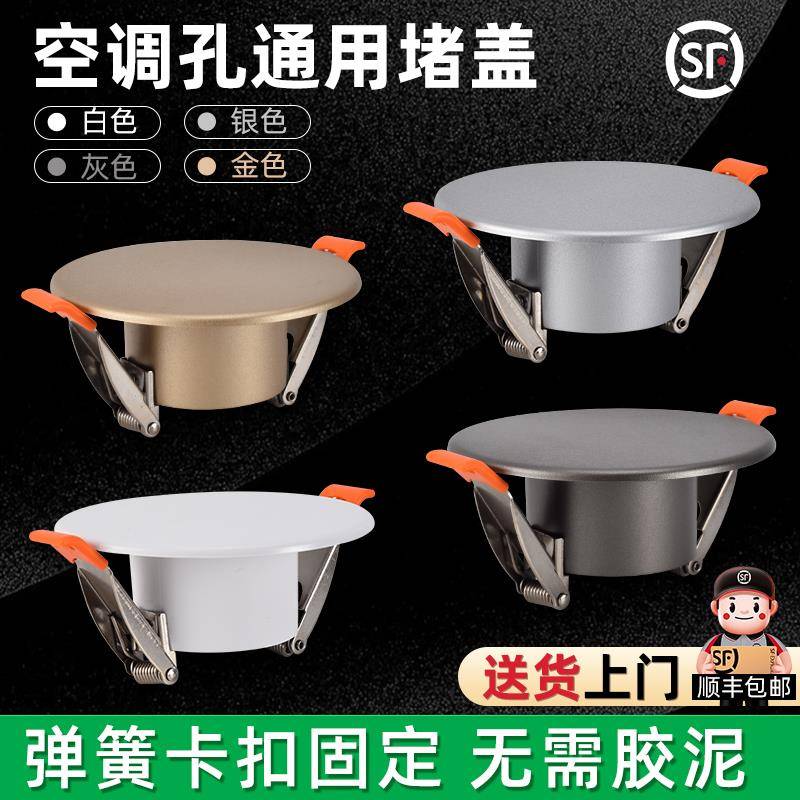 空调口封堵盖空调孔装饰盖空调洞口管子遮挡空调眼墙洞孔洞堵塞器