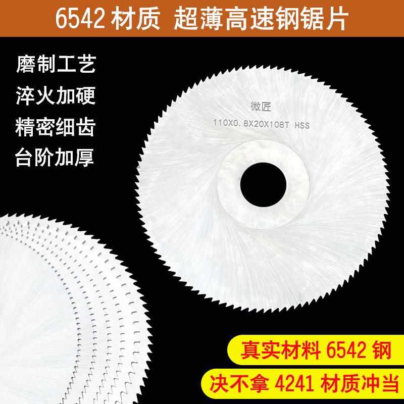 hss高速钢锯片4寸平齿木工超薄切割塑胶pcb亚克力切割白钢圆锯片