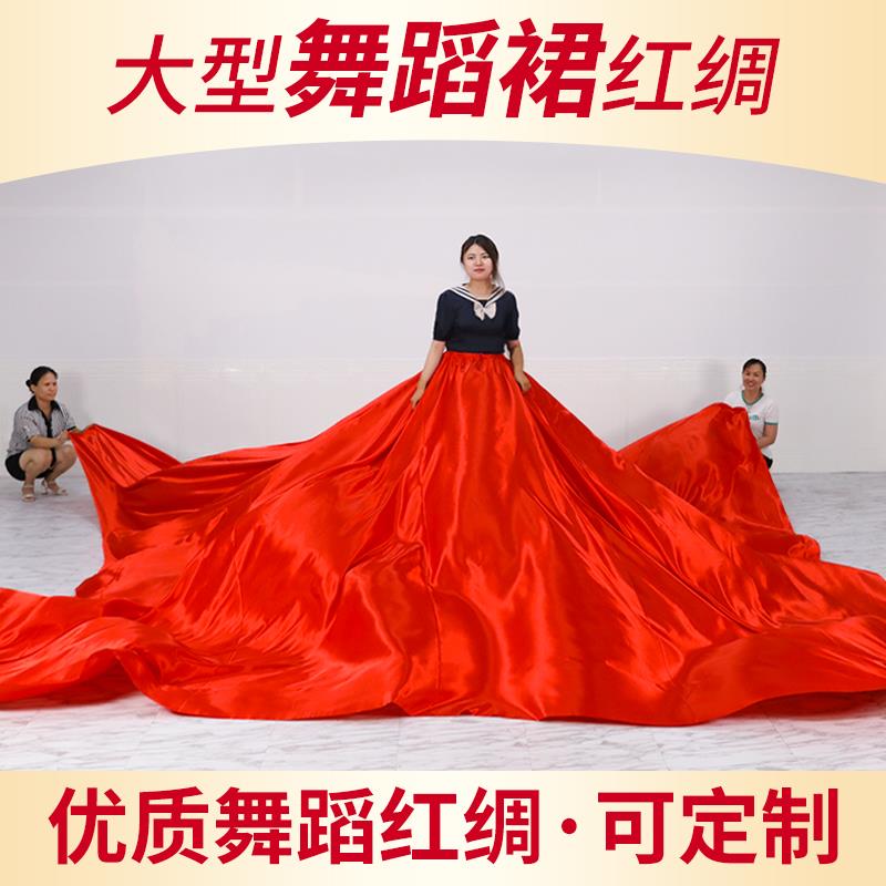 缎面织物舞蹈红丝裙大红丝舞蹈表演服装定制红布道具舞蹈服装
