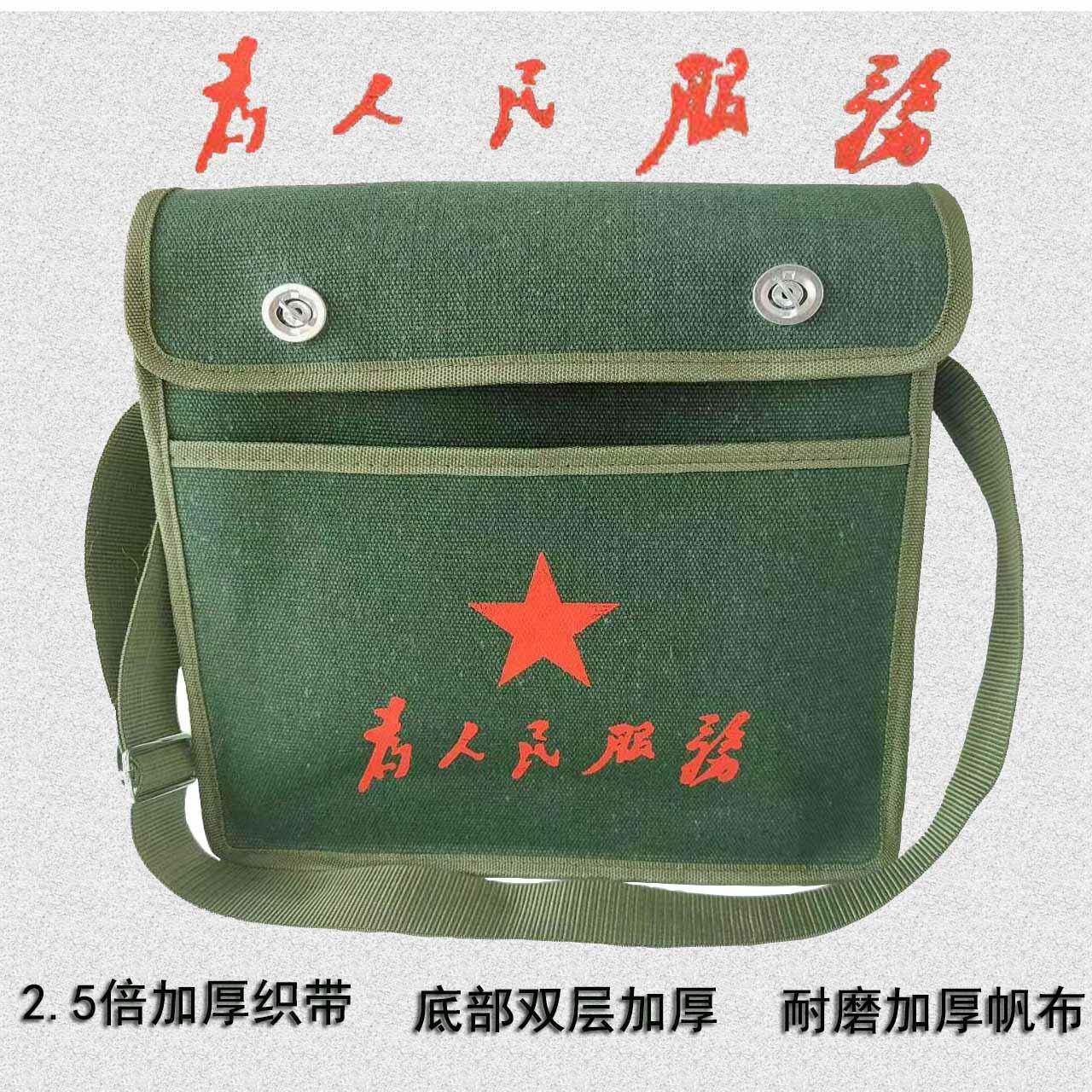 为人民服务帆布工具包结实耐用