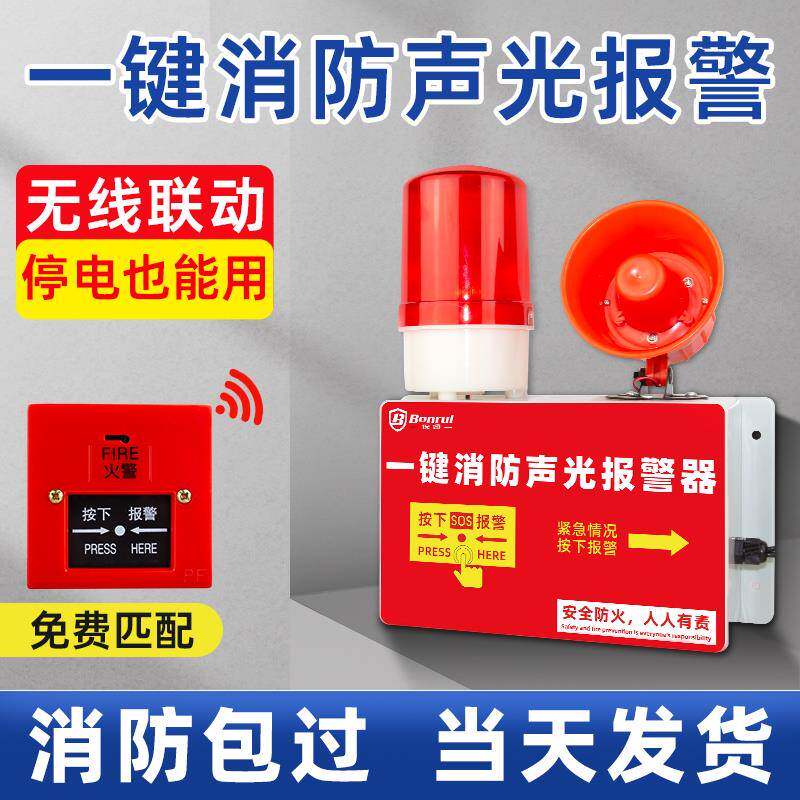 一键报警器消防声光工业厂房火灾逃生警铃无线联动响铃警报器装置