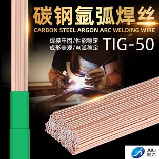 聚力氩弧焊碳钢焊丝焊条TIG-50桶装直条焊铸铁1.6/2.0/2.5/3.2mm