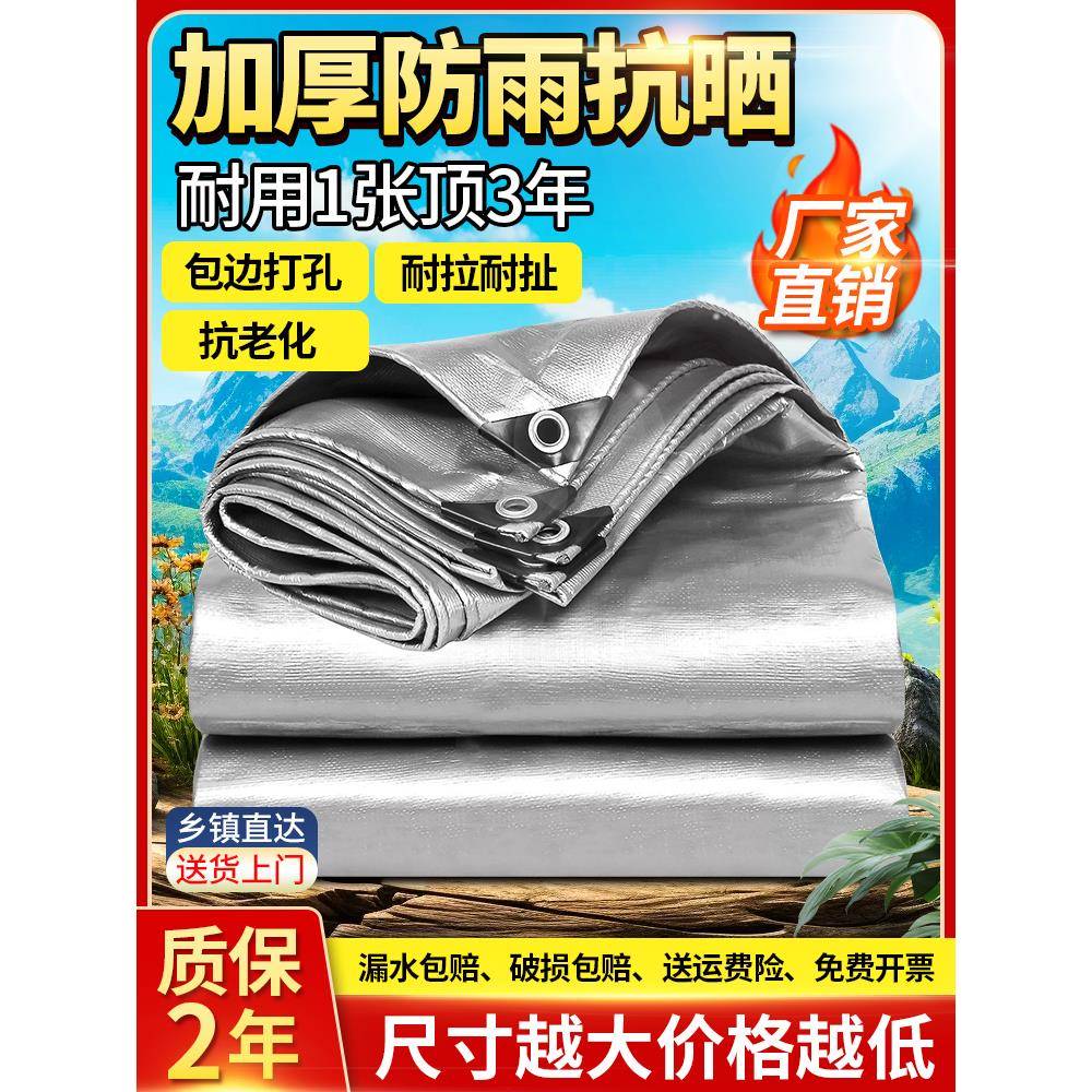 加厚遮阳布防雨布篷布防水罩防晒油布帆布三轮车苫布户外隔热棚布