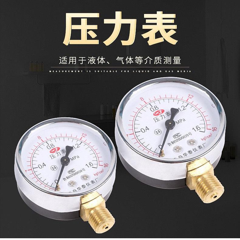 压力表水压表液压油压表无塔供水器家用水塔压力开关华泰气压表