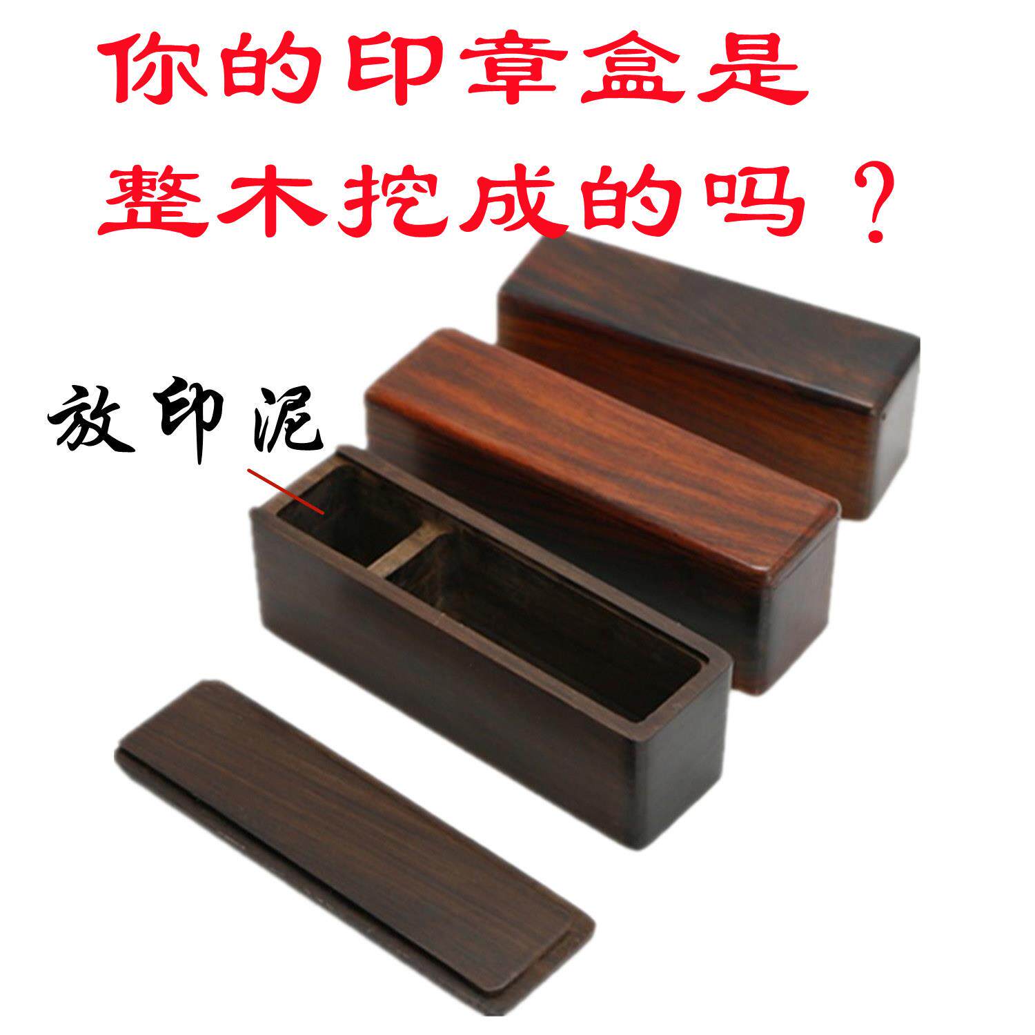 大红酸枝整木挖印章盒长条印章收纳盒子红木高档私章盒带印泥格