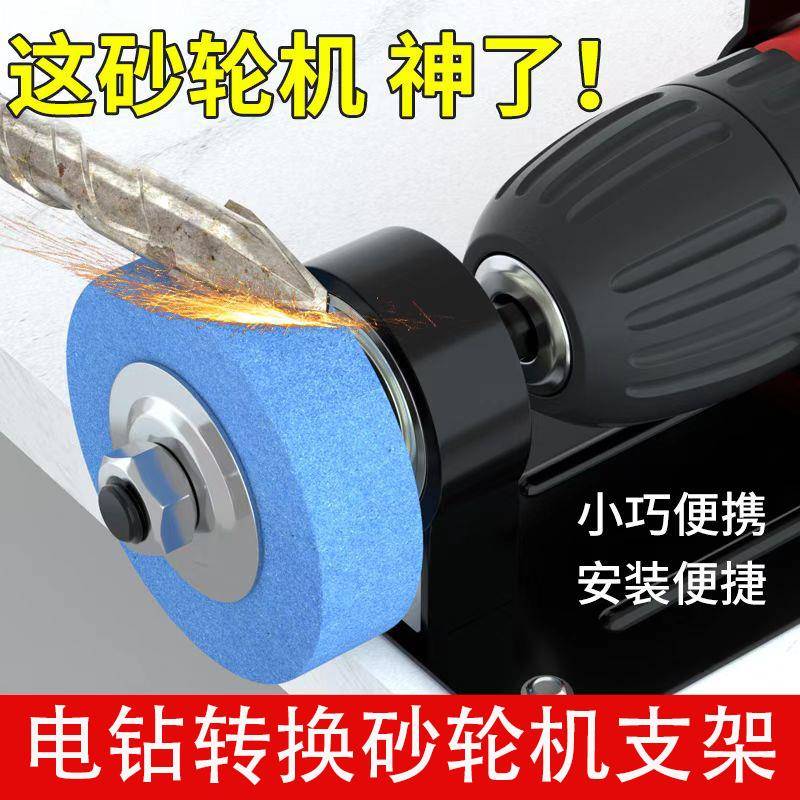 手电钻转变砂轮机支架家用小型磨刀磨钻头专用转换头连接杆研磨器