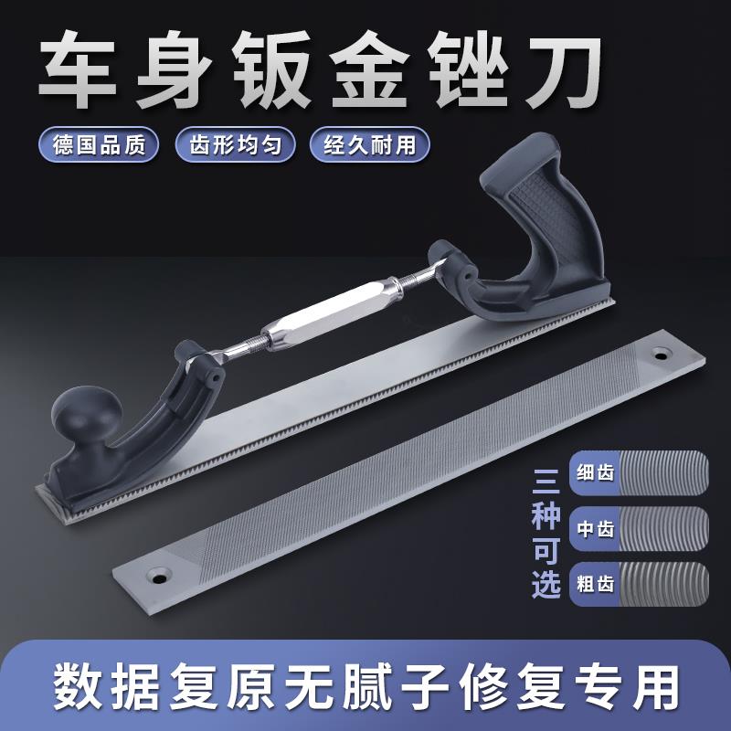 钣金锉刀无腻子数据修复原汽车身钣金挫刀工具打磨电梯导轨刨刀