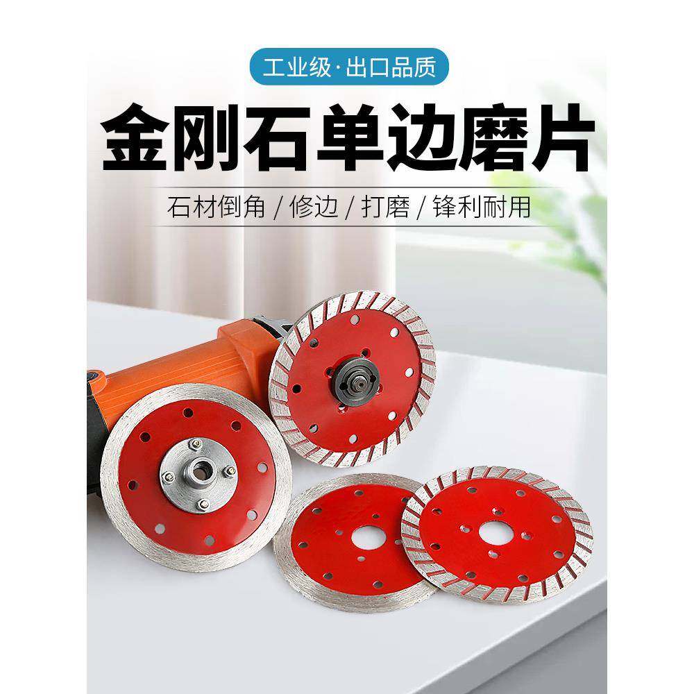 金刚石烧结110单边磨片花岗岩混凝土石材倒角修边角磨机加厚锯片