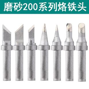 磨砂200烙铁头203H204 90 120W焊台焊咀刀头K 3C IB圆3DKDC焊锡机