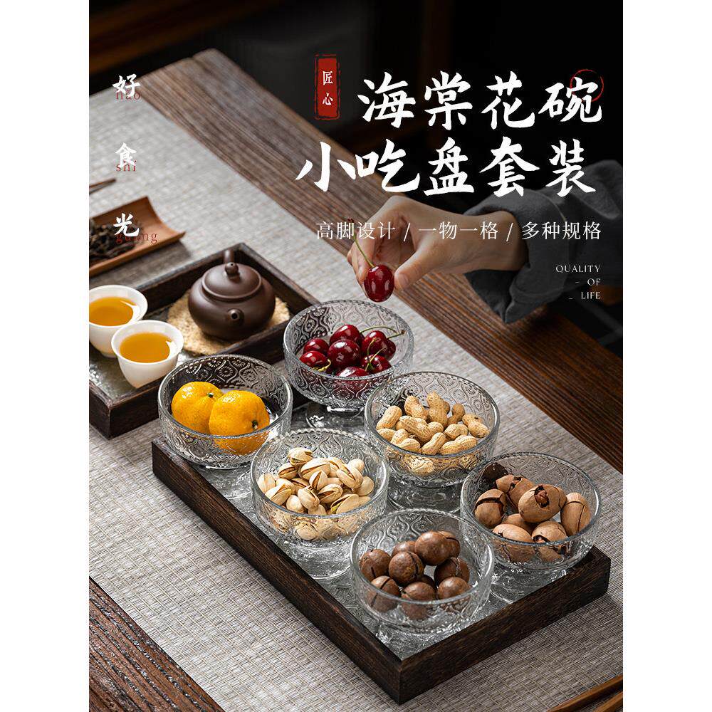 中式浮雕玻璃水果盘家用客厅茶几高颜值干果零食精致高脚小茶点碟