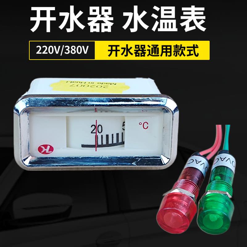 开水器温度计 20-110度 开水炉温度显示表 热水器配件水温表包邮