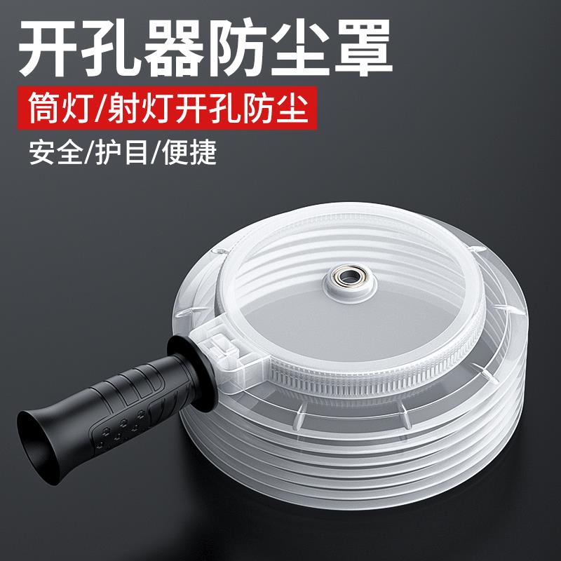 开孔器防尘罩子木板吊顶筒灯石膏板多功能天花板扩孔器钻头接灰碗