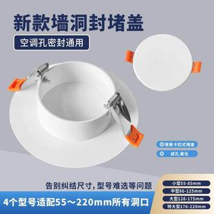 空调孔装饰盖空调口封堵盖墙洞空调眼堵塞器玻璃孔烟道口封堵盖板