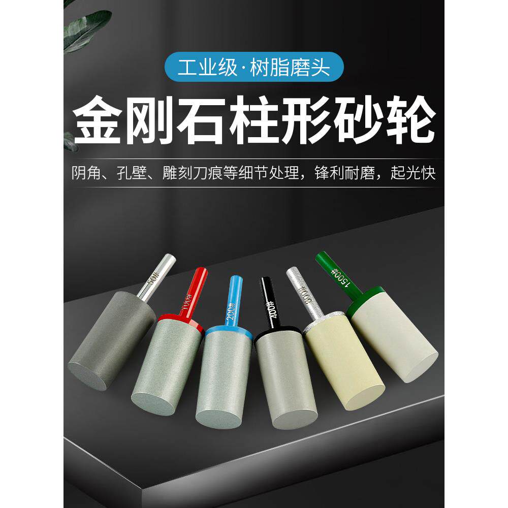 金刚石树脂磨头圆柱小砂轮石材浮雕抛光石雕加工电钻直磨机打磨棒