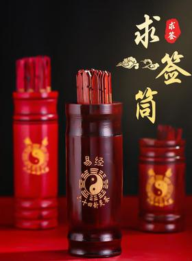 签筒抽签筒求签筒寺庙家用观音灵签100签64签竹签筒摇签筒解签书