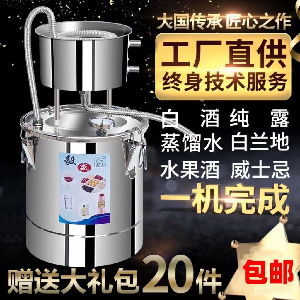 烧酒蒸酒器酿酒设备家庭蒸馏器酿酒机家用白酒纯露机小型酿酒器