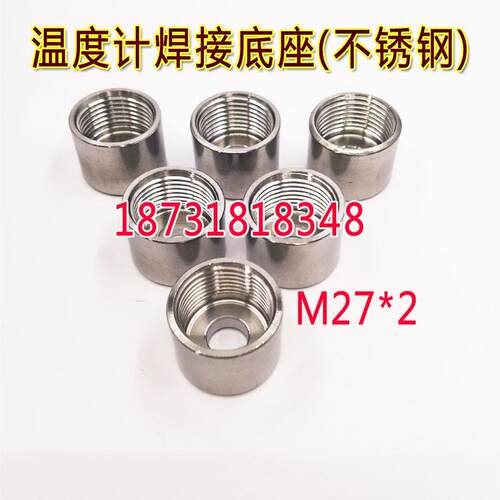 安装底座温度计焊接底座
