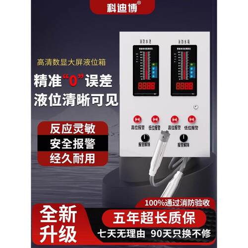 液位计水箱变送器液位传感器消防水池电子无线远传液位水位显示器