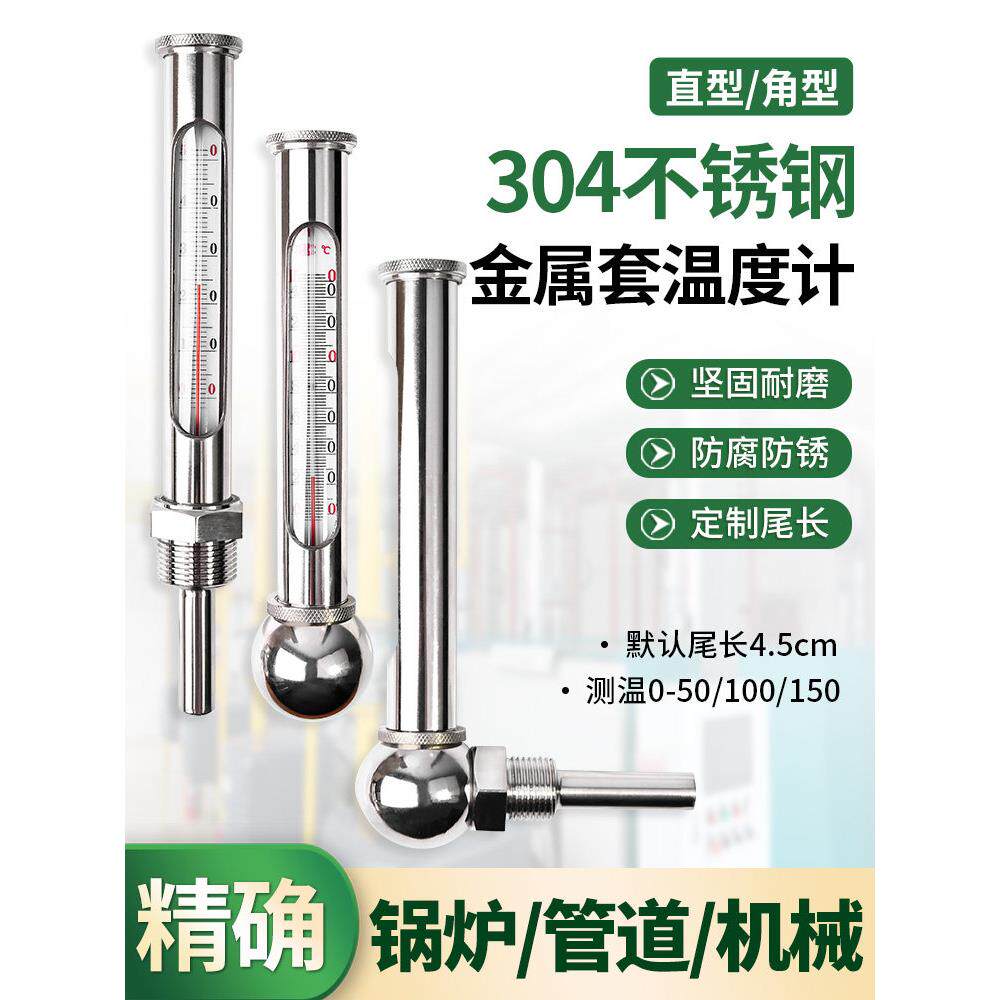 WNG-11不锈钢304金属套管温度计4分6分管道杀菌锅红水温度计工业