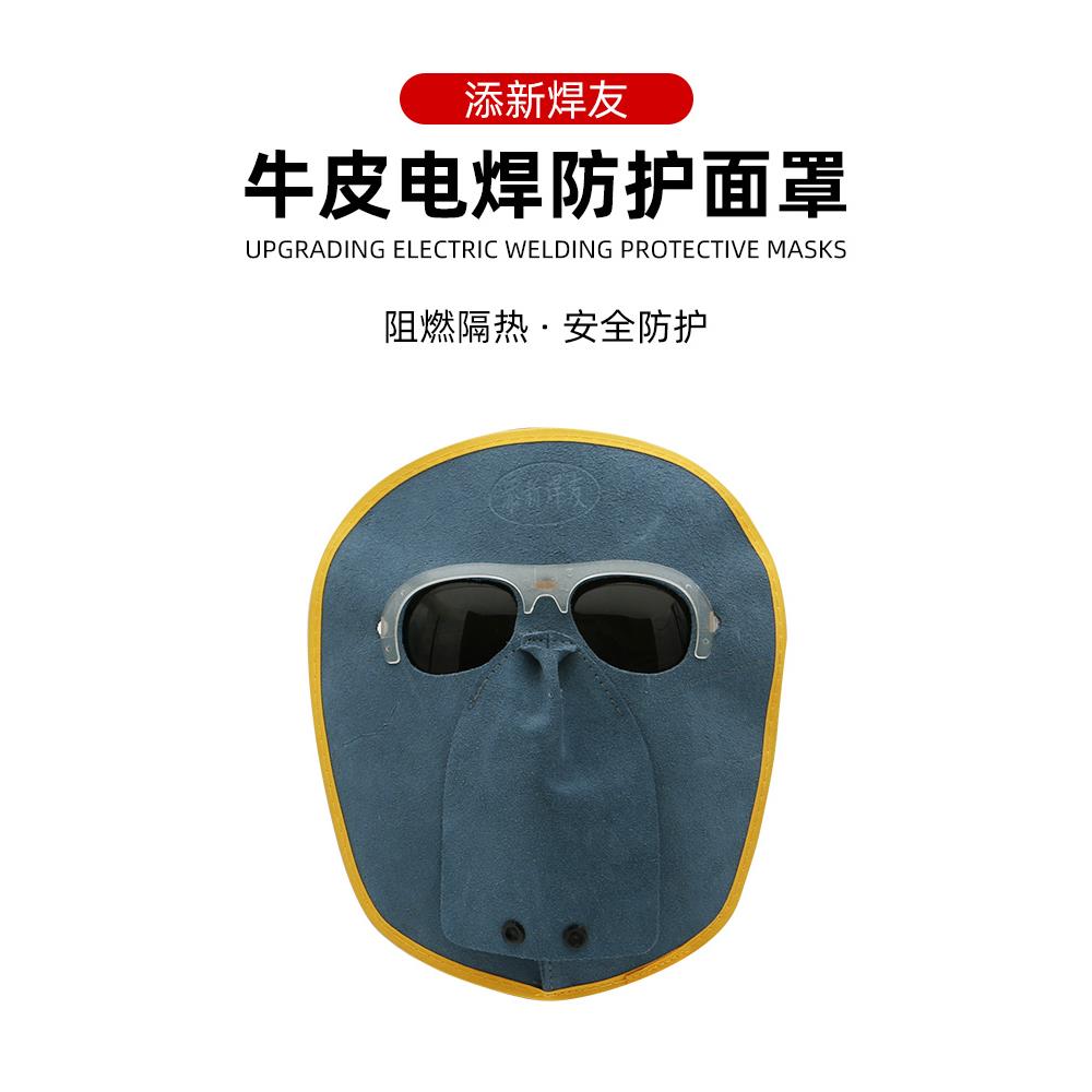 添新焊友牛皮电焊面罩烧焊氩弧焊轻便焊工专用头戴式全脸防护面具