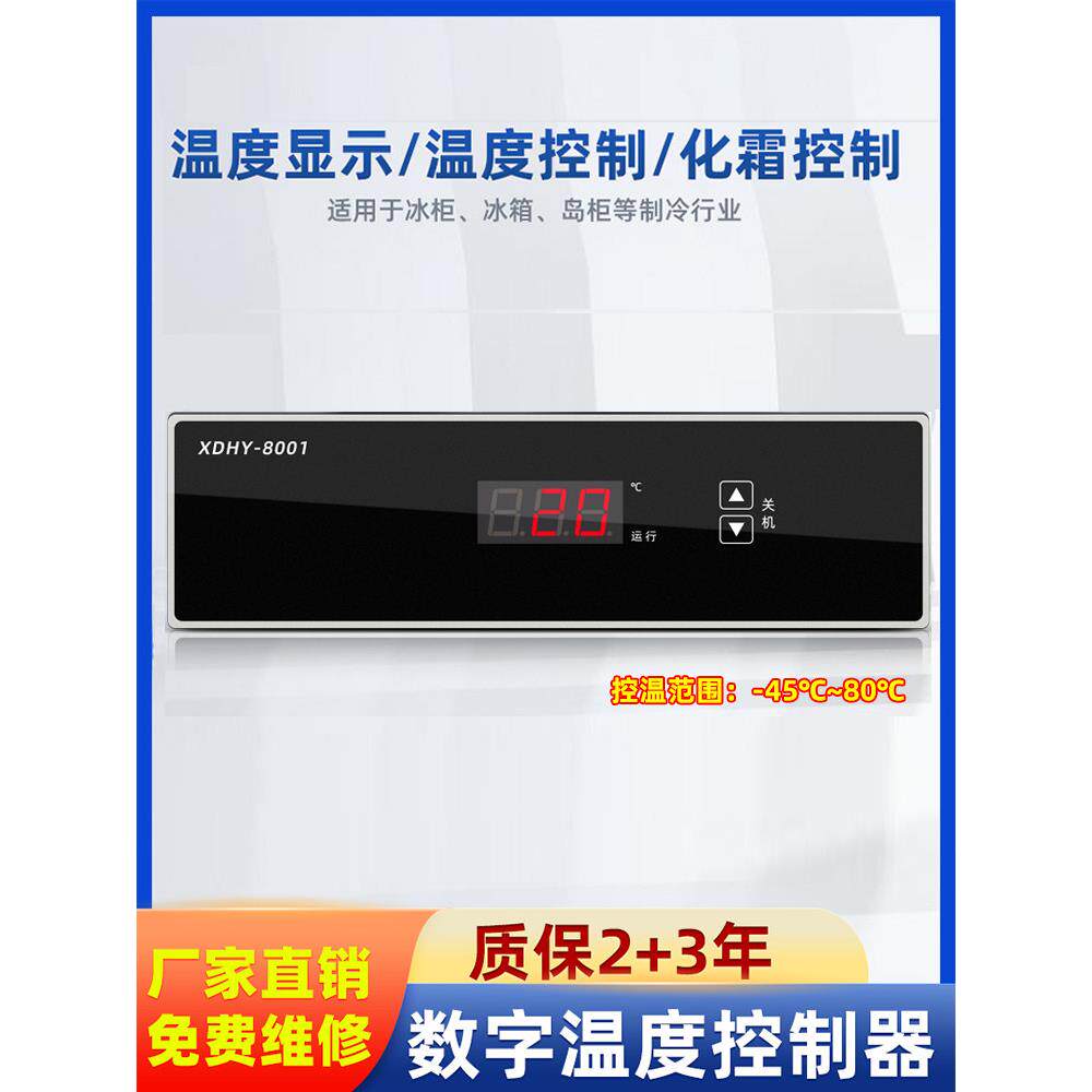智能数显嵌入式冷库恒温柜电子温控器直接冷却除霜功能