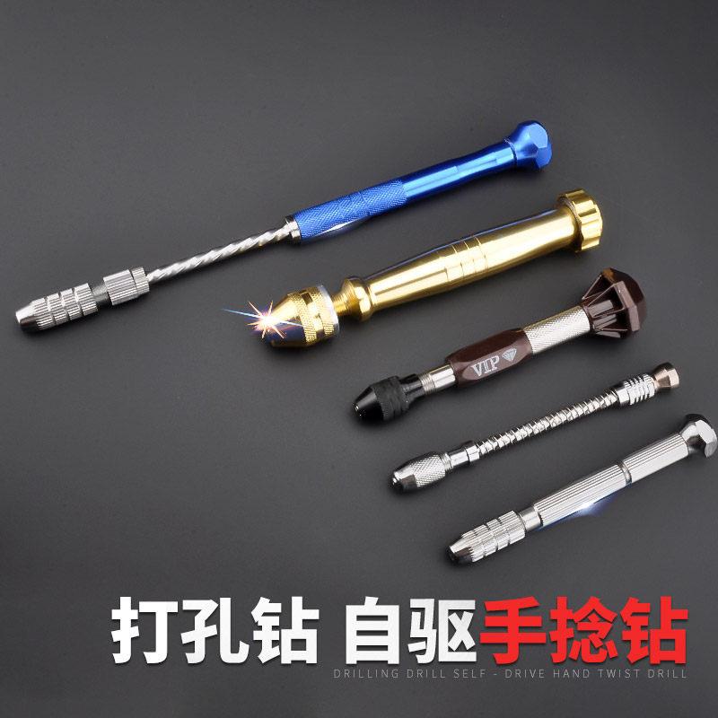 半自动手捻钻手工钻 文玩DIY手动打孔器工具钻头打眼工具迷你手钻